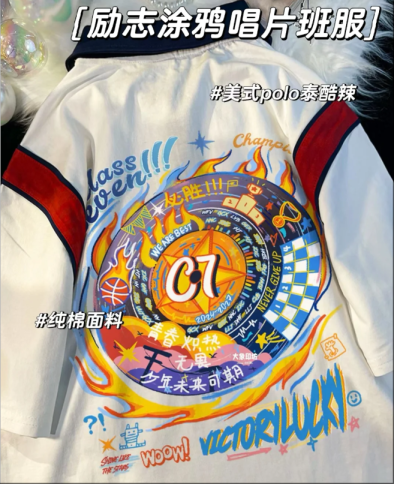 班级新潮流来袭！势如破竹班服，让团魂